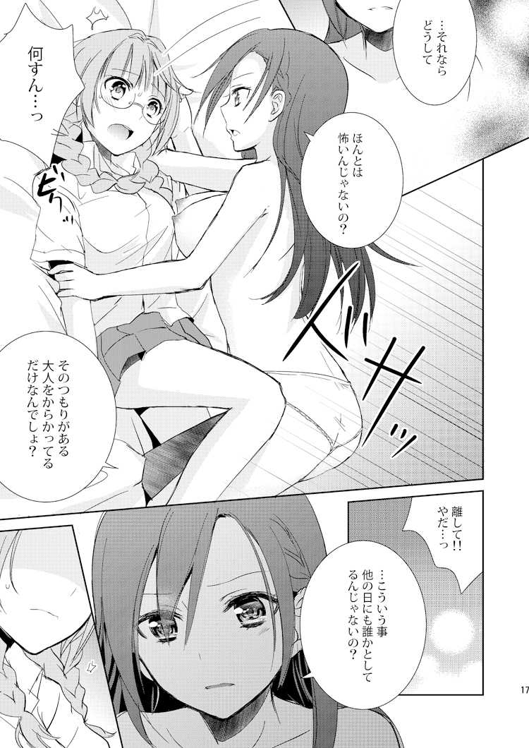 [Fi-eltz (Aoko)] Mikansei no Kimochi [Digital] - Page 16