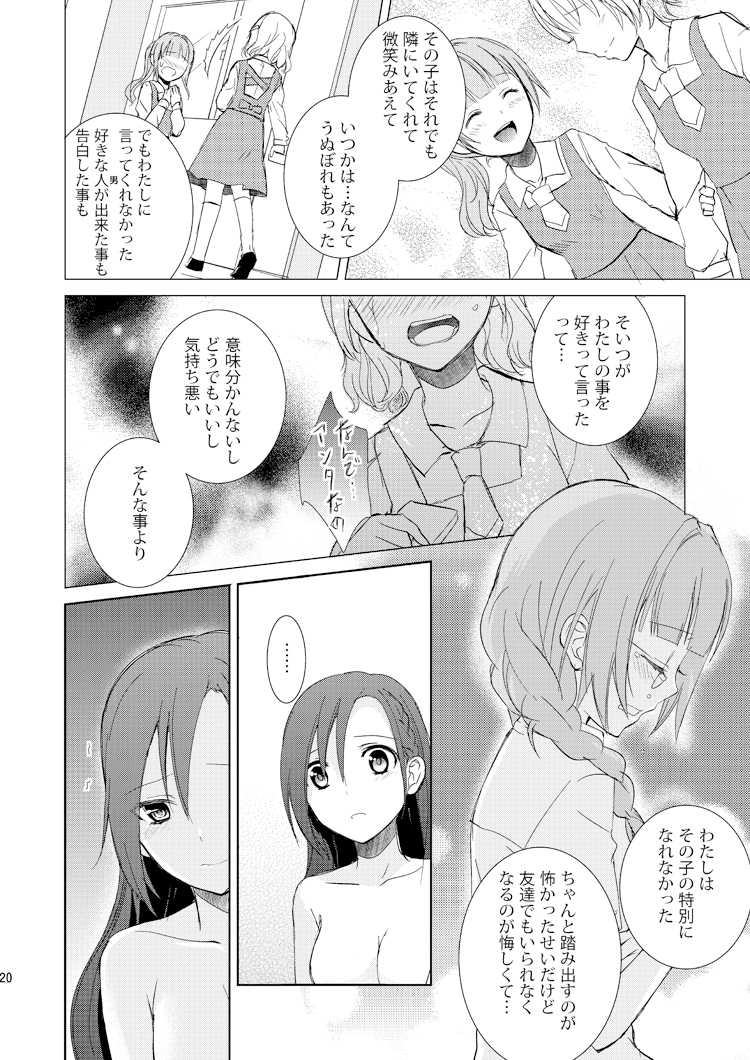 [Fi-eltz (Aoko)] Mikansei no Kimochi [Digital] - Page 19