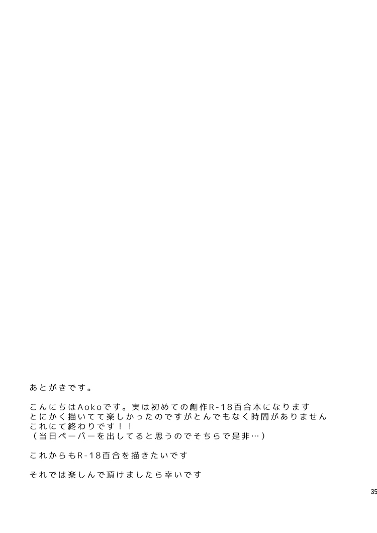 [Fi-eltz (Aoko)] Mikansei no Kimochi [Digital] - Page 34
