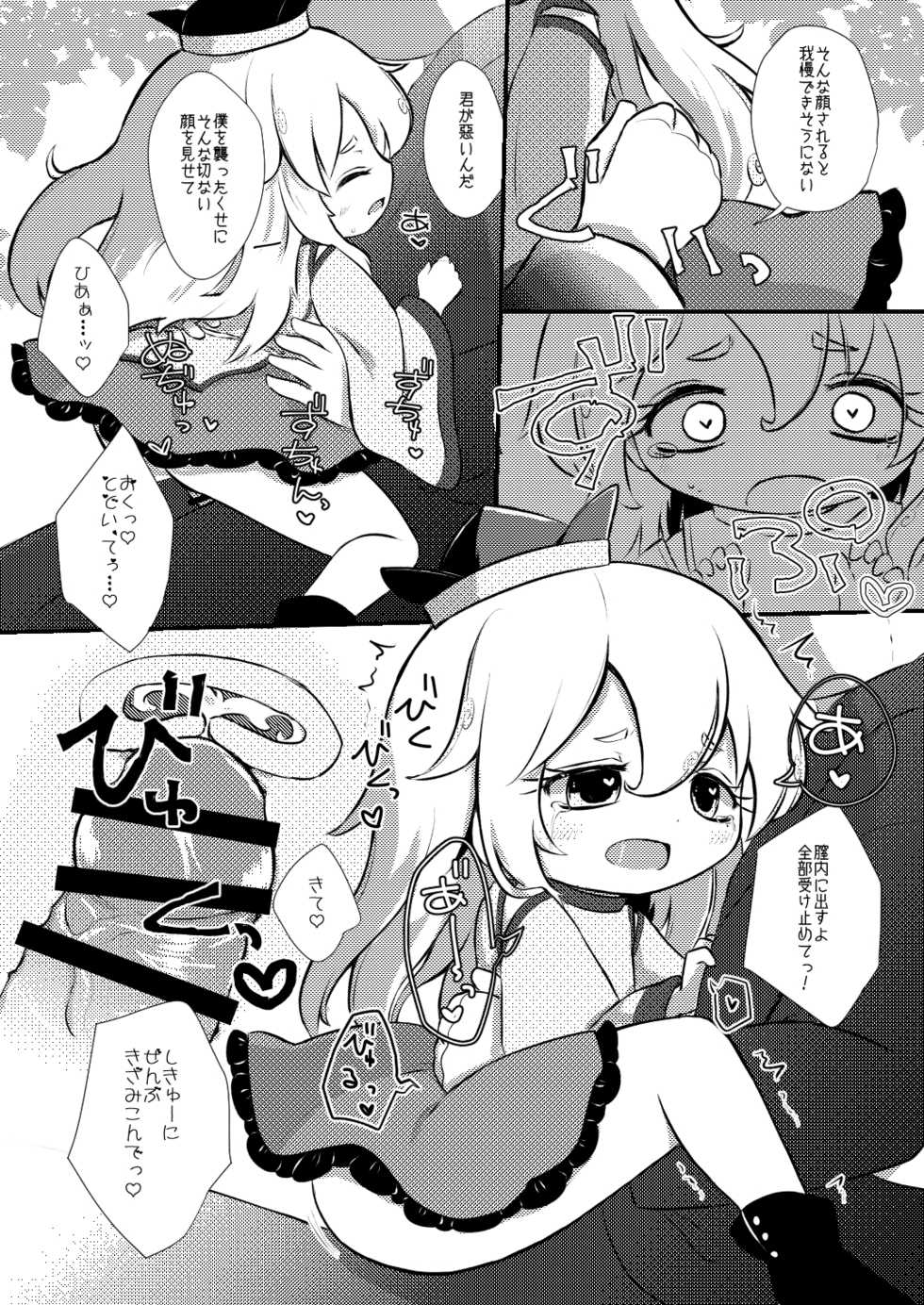 [MILKPOP (Rekisitaihoonoji)] Gobbledigook (Touhou Project) [Digital] - Page 6