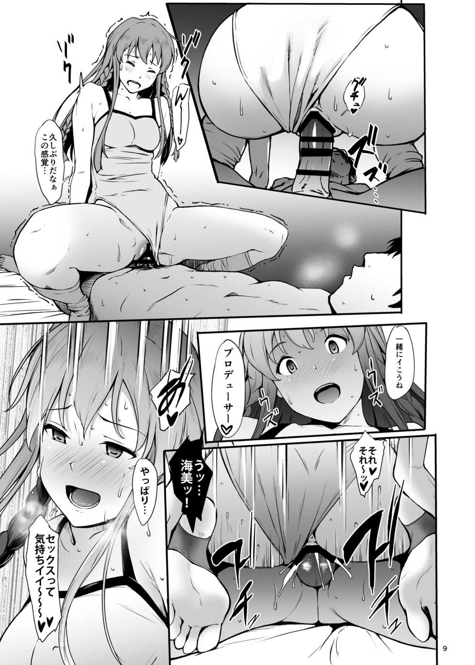 [Count2.4 (Nishi)] KOTOUMI (THE IDOLM@STER MILLION LIVE!) [Digital] - Page 9