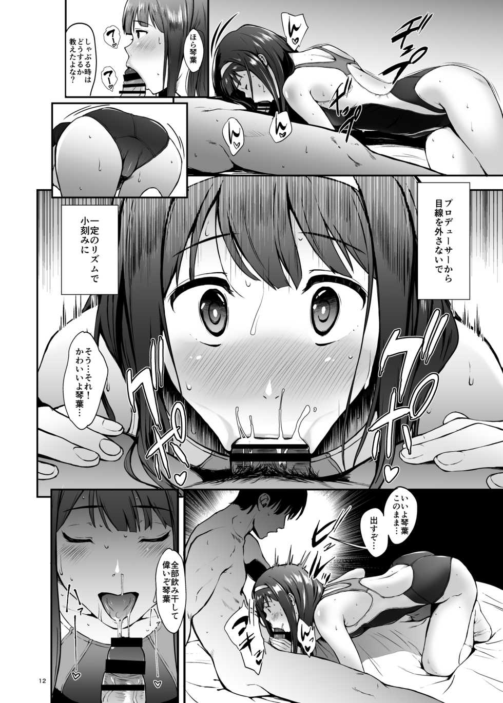 [Count2.4 (Nishi)] KOTOUMI (THE IDOLM@STER MILLION LIVE!) [Digital] - Page 12