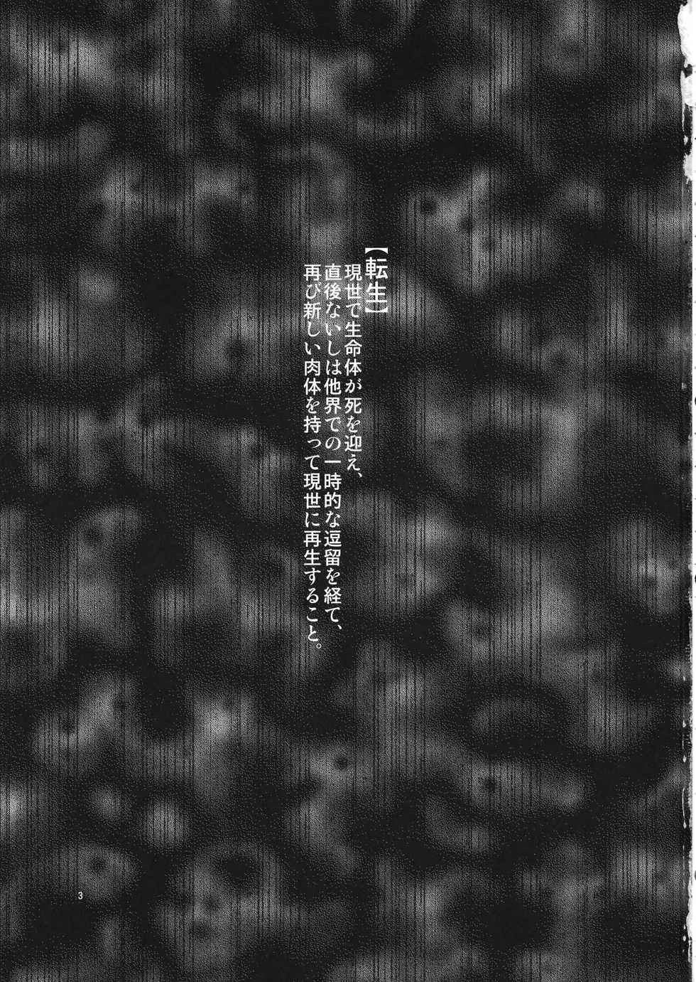 (Shuuki Reitaisai 4) [Mugendai (Humei)] Hitotsu ni, Naritai. (Touhou Project) - Page 2