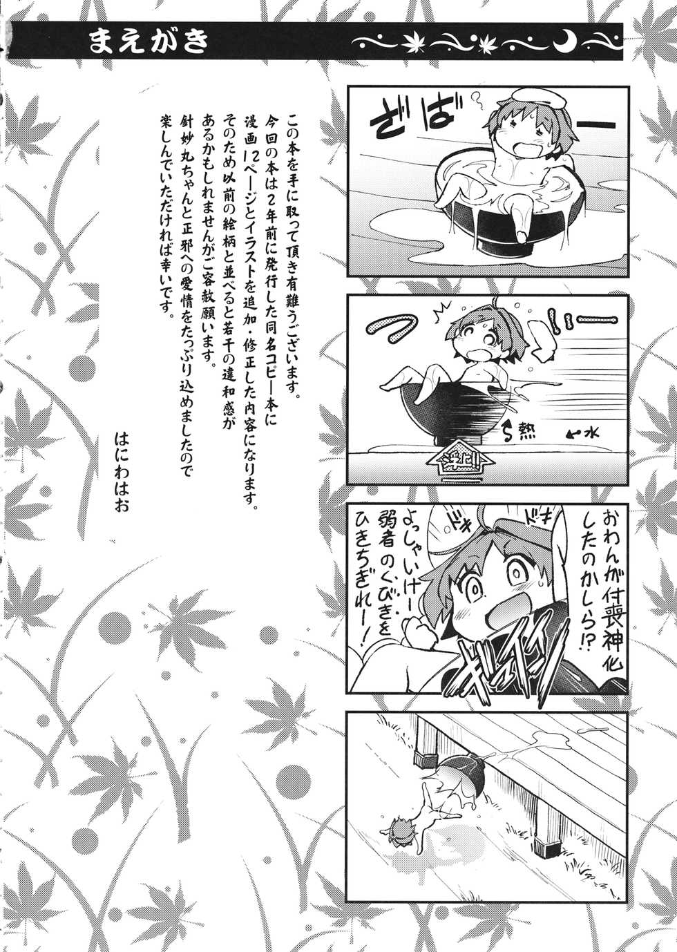 (Touhou Goudou Event 2018 Haru!) [Hamurabi 14 (Haniwa Hao)] Touhou Amanojaku (Touhou Project) - Page 3