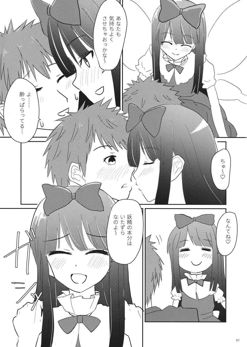 (Reitaisai 14) [Rabbit House (Usako)] Totemo Kimochi Ii Star-chan (Touhou Project) - Page 6