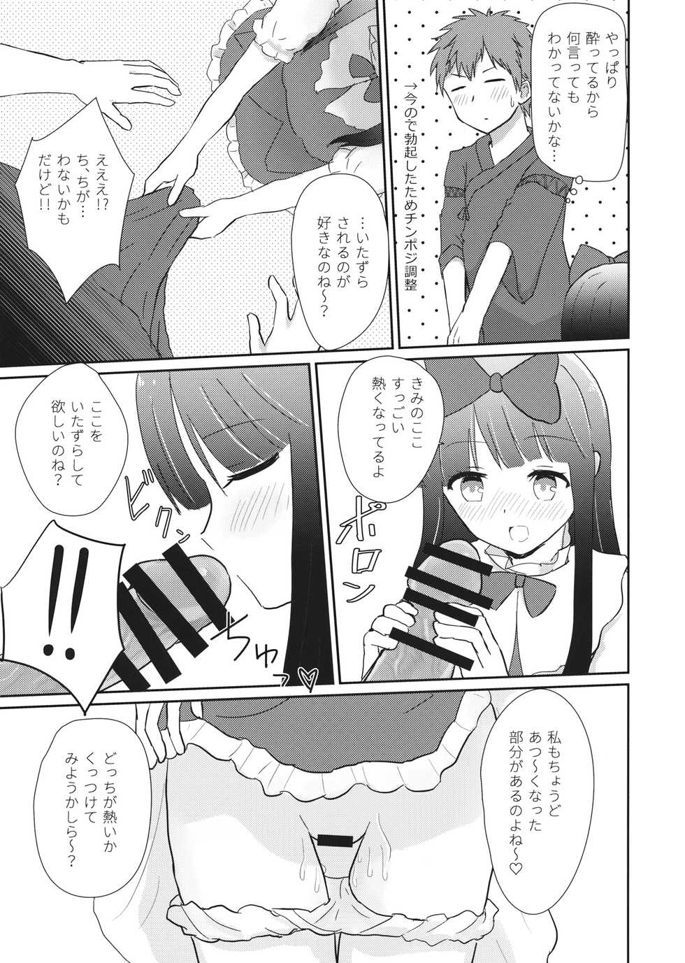 (Reitaisai 14) [Rabbit House (Usako)] Totemo Kimochi Ii Star-chan (Touhou Project) - Page 8