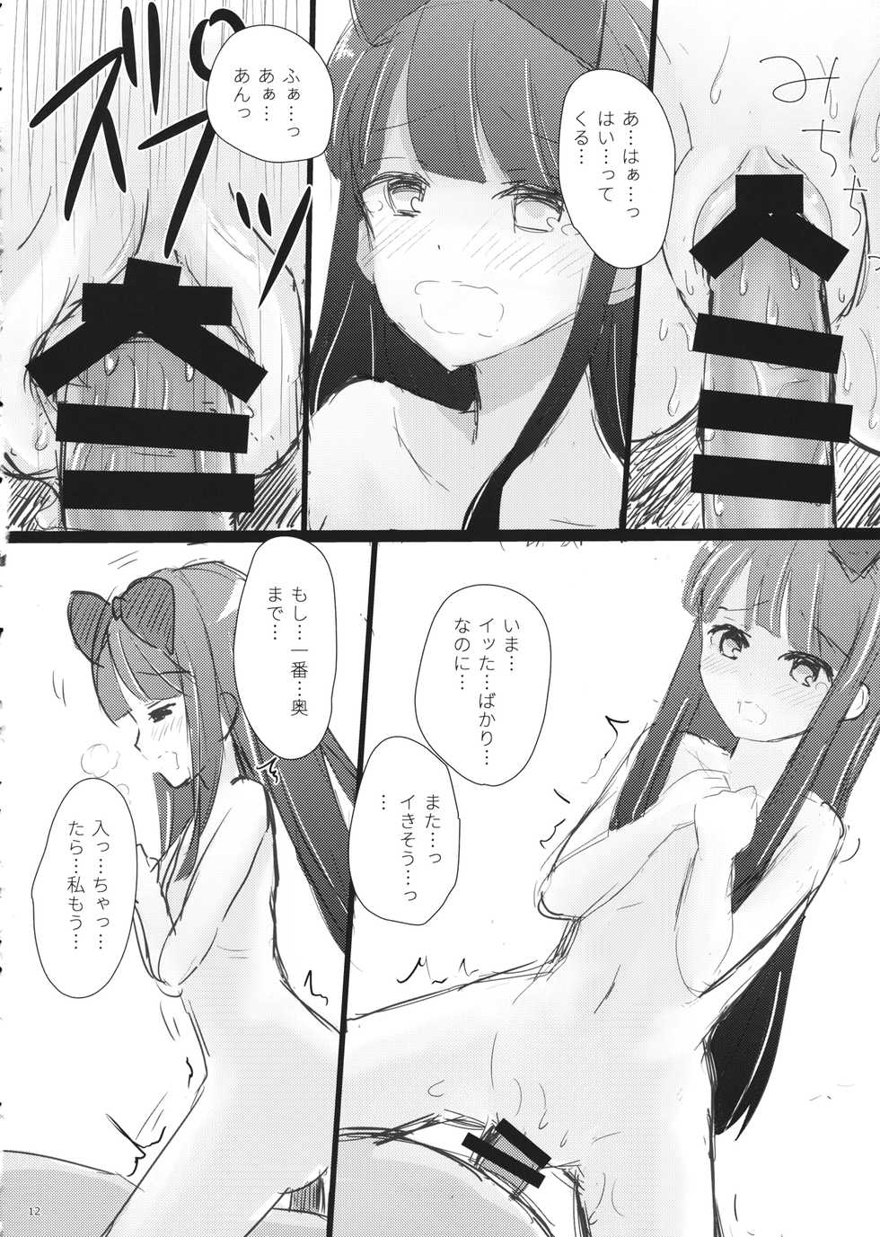 (Reitaisai 14) [Rabbit House (Usako)] Totemo Kimochi Ii Star-chan (Touhou Project) - Page 11