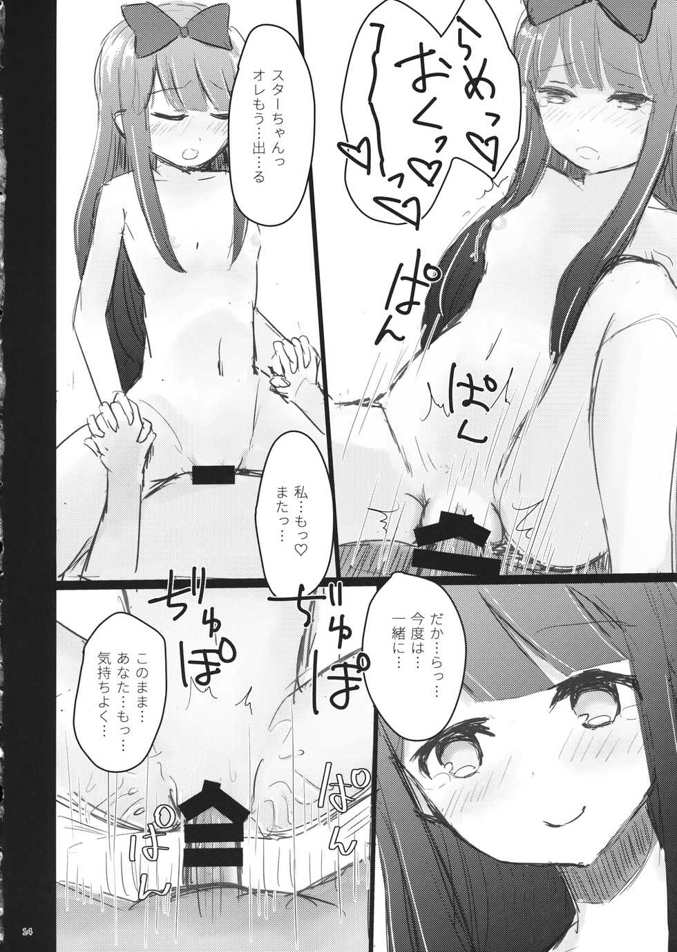 (Reitaisai 14) [Rabbit House (Usako)] Totemo Kimochi Ii Star-chan (Touhou Project) - Page 13