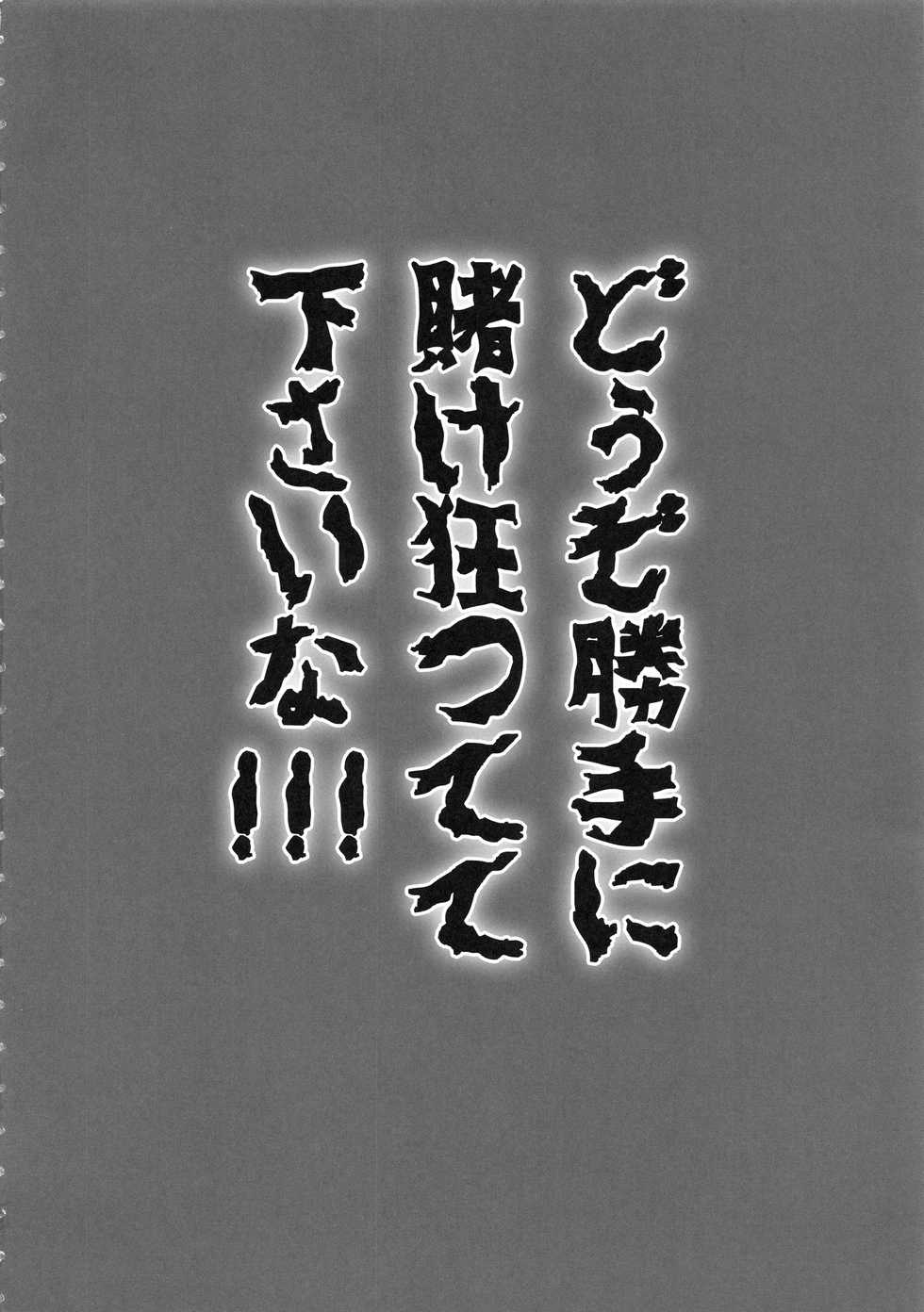(COMIC1☆13) [Motchie Kingdom (Motchie)] Make mo Maketari 5000 Chouen! (Kakegurui) [Chinese] [小白个人棒读汉化] - Page 4