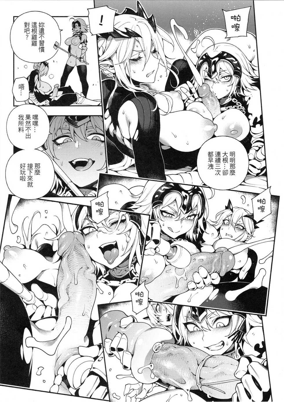 (FF32) [Bear Hand (Fishine, Ireading)] CHALDEA MANIA - Jeanne Alter (Fate/Grand Order) [Chinese] - Page 16