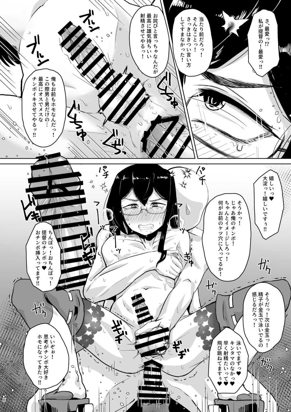 [Mentsukidou (Shimuro)] Otoko datta Ooyodo o Mesu ni Shita (Kantai Collection -KanColle-) [Digital] - Page 6