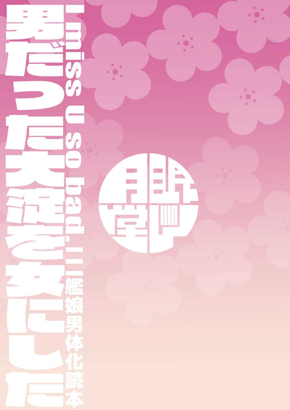 [Mentsukidou (Shimuro)] Otoko datta Ooyodo o Mesu ni Shita (Kantai Collection -KanColle-) [Digital] - Page 22