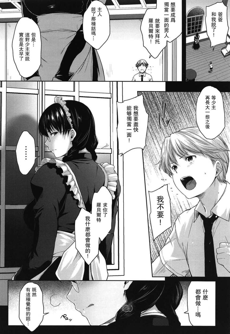 (C95) [O.S (Barlun)] Maid no Tsutome (Black Lagoon) [Chinese] [瓜皮汉化] - Page 5
