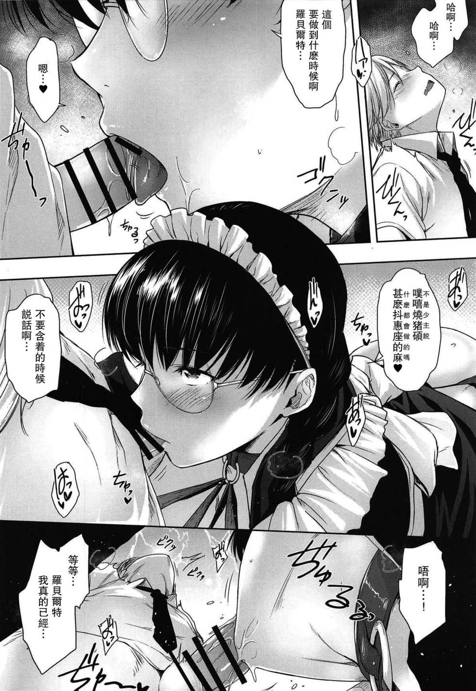 (C95) [O.S (Barlun)] Maid no Tsutome (Black Lagoon) [Chinese] [瓜皮汉化] - Page 7