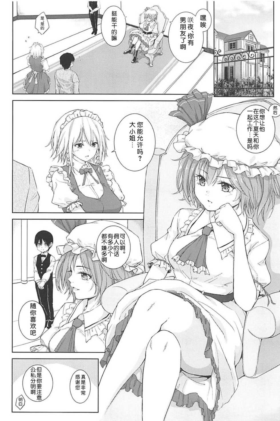 (C94) [Studio P.M.Y (Mikarin)] Full Moon x Remilia-sama (Touhou Project) [Chinese] [靴下汉化组] - Page 3