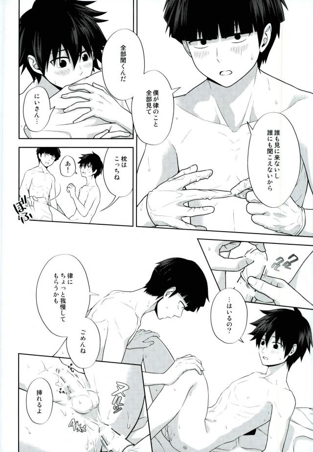 (ONE→HUNDRED 4) [Icy Cats (Aikawa Yuki)] Ritsu to Boku Dake no, Mainasu 2 ℃ no (Mob Psycho 100) - Page 13