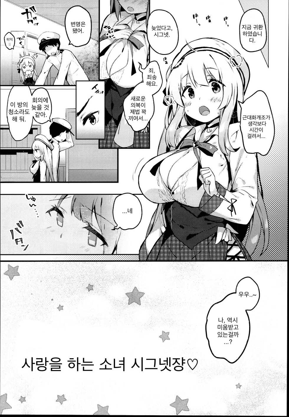 (C95) [mocha*2popcorn (Kibii Mocha)] Koisuru Otome Cygnet-chan | 사랑을 하는 소녀 시그넷 (Azur Lane) [Korean] - Page 3