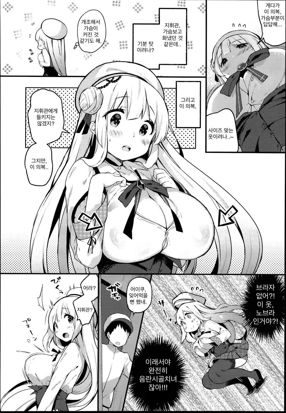 (C95) [mocha*2popcorn (Kibii Mocha)] Koisuru Otome Cygnet-chan | 사랑을 하는 소녀 시그넷 (Azur Lane) [Korean] - Page 6