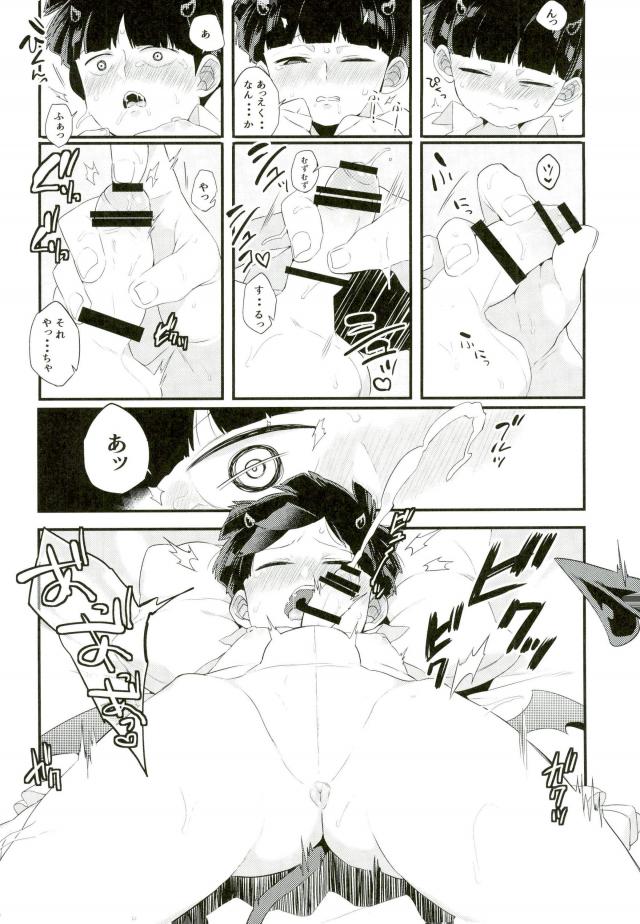 (ONE→HUNDRED 5) [P-ha (Kitochinman)] Inma-sama no Iu Toori (Mob Psycho 100) - Page 10