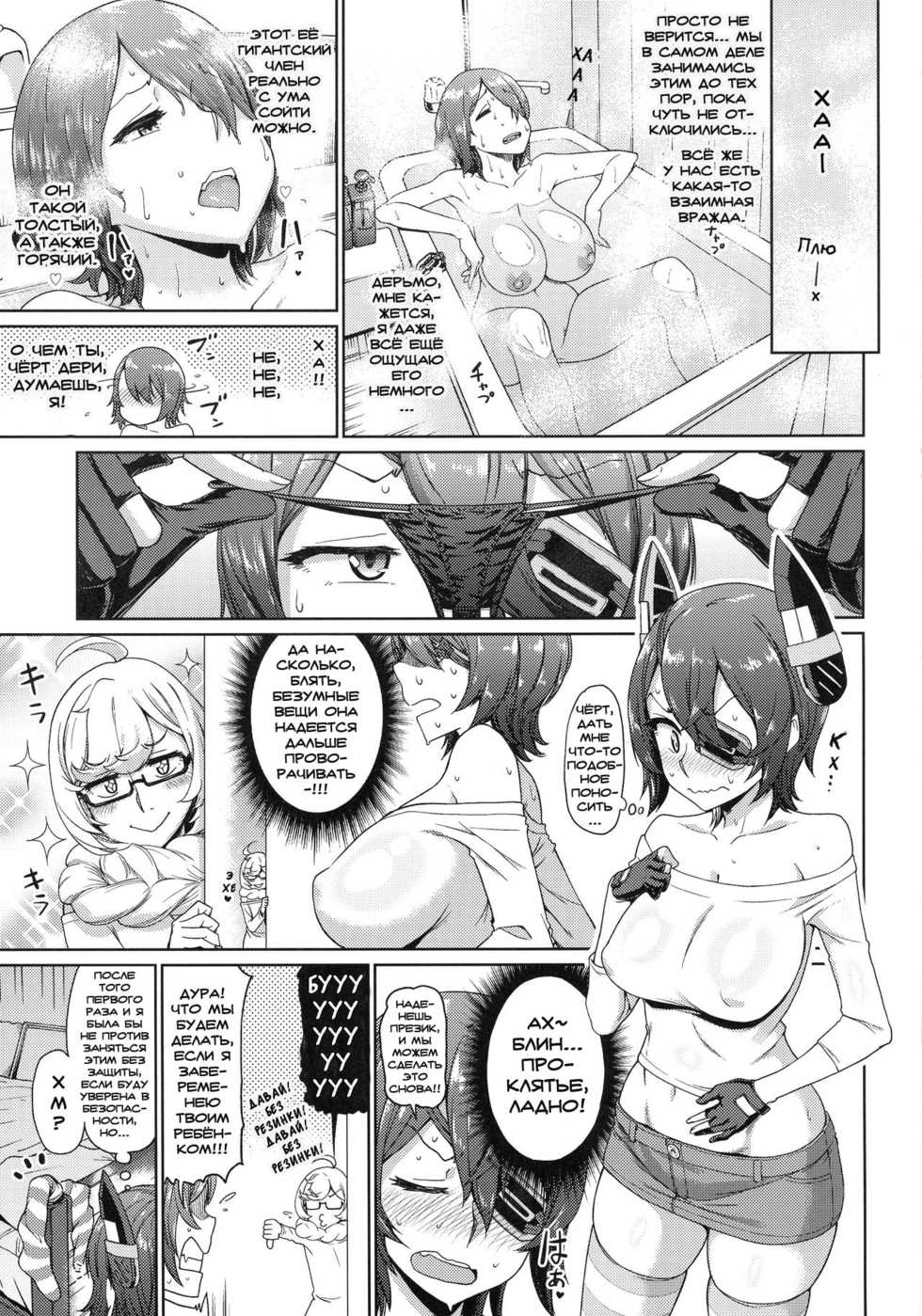 (C92) [dam labo (dam)] Ore wa Omae no Nan nano sa!! | I Told You Supply Depot, This Tenryuu Belongs to You!! (Kantai Collection -KanColle-) [Russian] [Daedraw] - Page 21