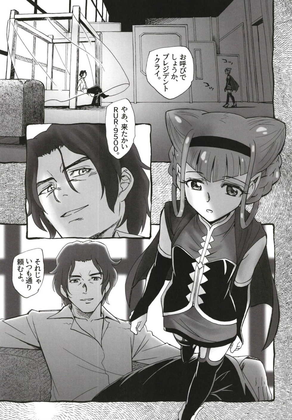 (C95) [Kuroshikatei (Unno Hotaru)] Tokeijikake no Ai - A Clockwork Love (Hugtto! PreCure) - Page 4