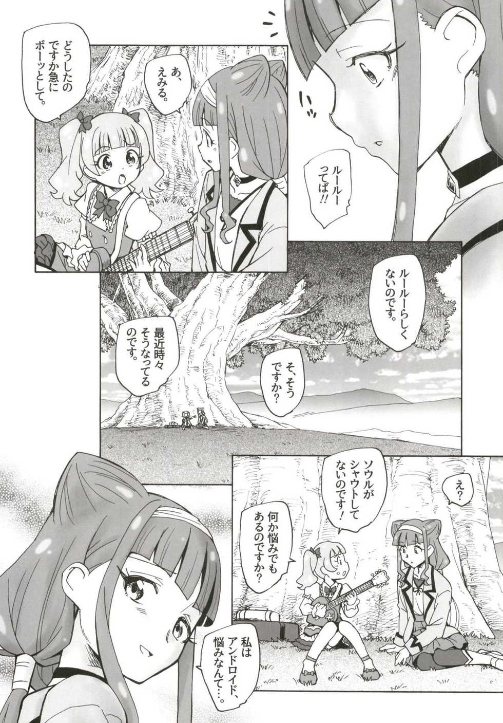 (C95) [Kuroshikatei (Unno Hotaru)] Tokeijikake no Ai - A Clockwork Love (Hugtto! PreCure) - Page 13