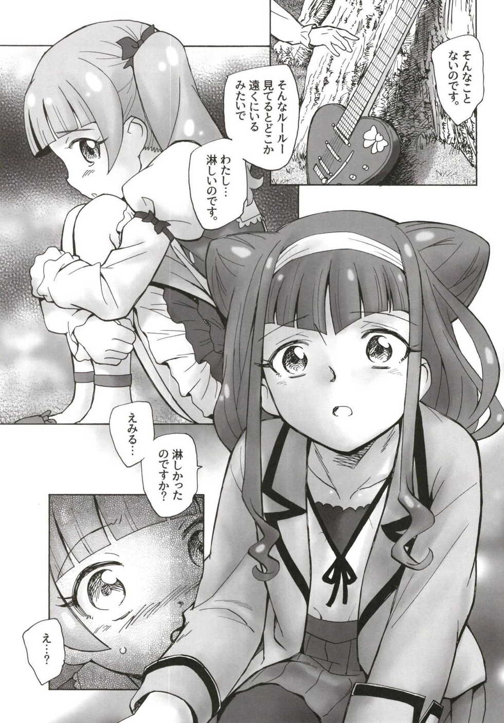 (C95) [Kuroshikatei (Unno Hotaru)] Tokeijikake no Ai - A Clockwork Love (Hugtto! PreCure) - Page 14