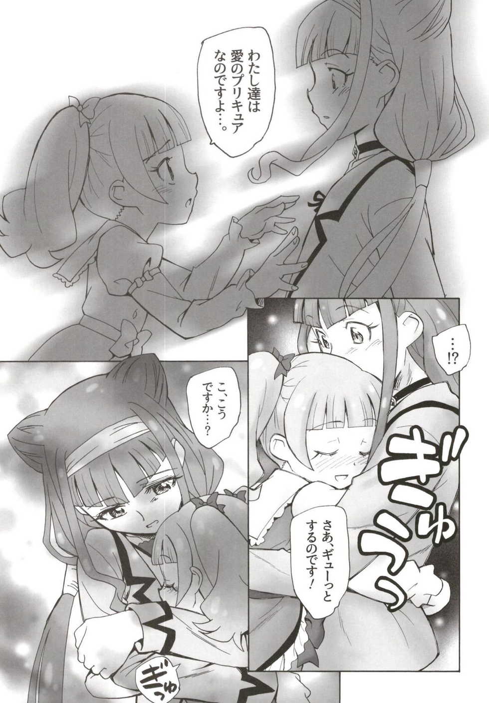 (C95) [Kuroshikatei (Unno Hotaru)] Tokeijikake no Ai - A Clockwork Love (Hugtto! PreCure) - Page 18