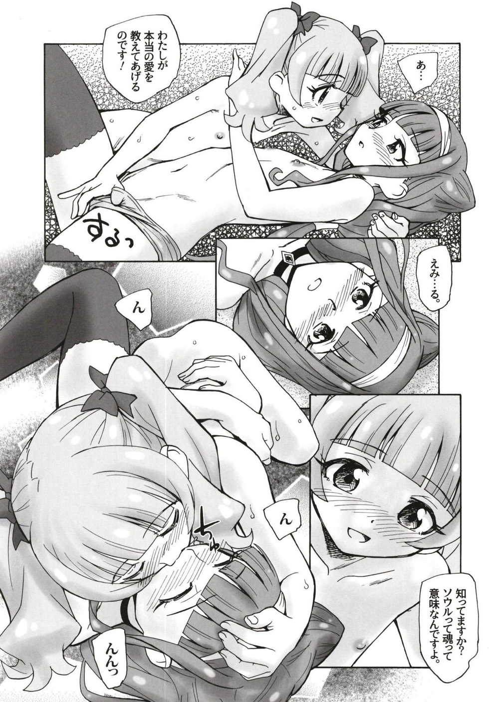 (C95) [Kuroshikatei (Unno Hotaru)] Tokeijikake no Ai - A Clockwork Love (Hugtto! PreCure) - Page 20