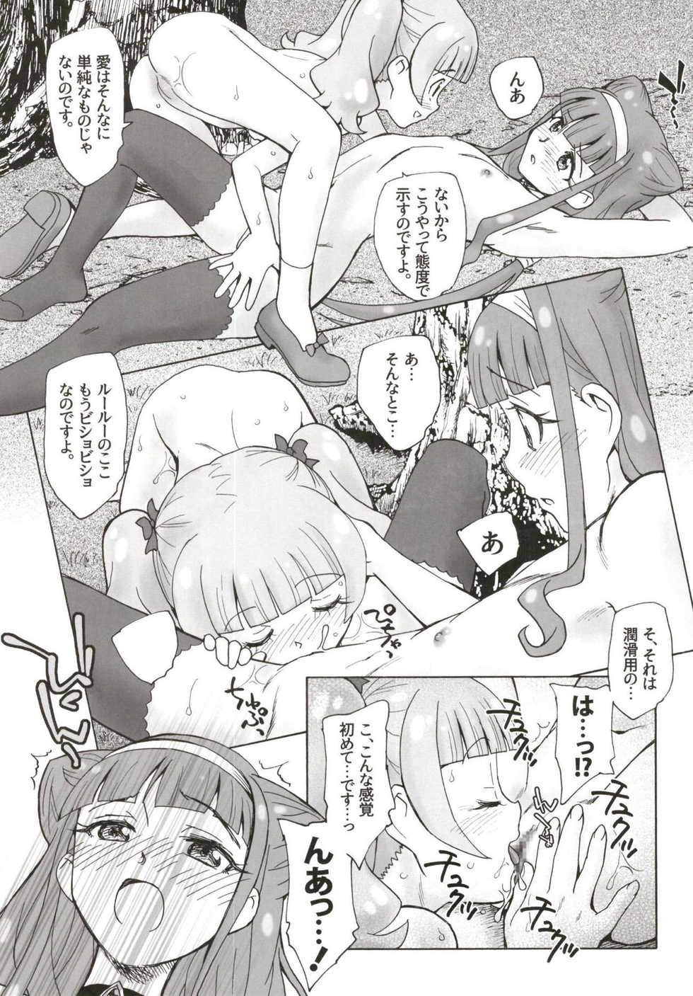 (C95) [Kuroshikatei (Unno Hotaru)] Tokeijikake no Ai - A Clockwork Love (Hugtto! PreCure) - Page 22