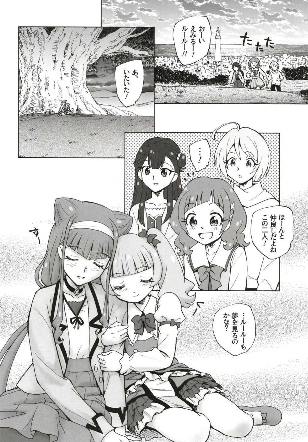 (C95) [Kuroshikatei (Unno Hotaru)] Tokeijikake no Ai - A Clockwork Love (Hugtto! PreCure) - Page 27