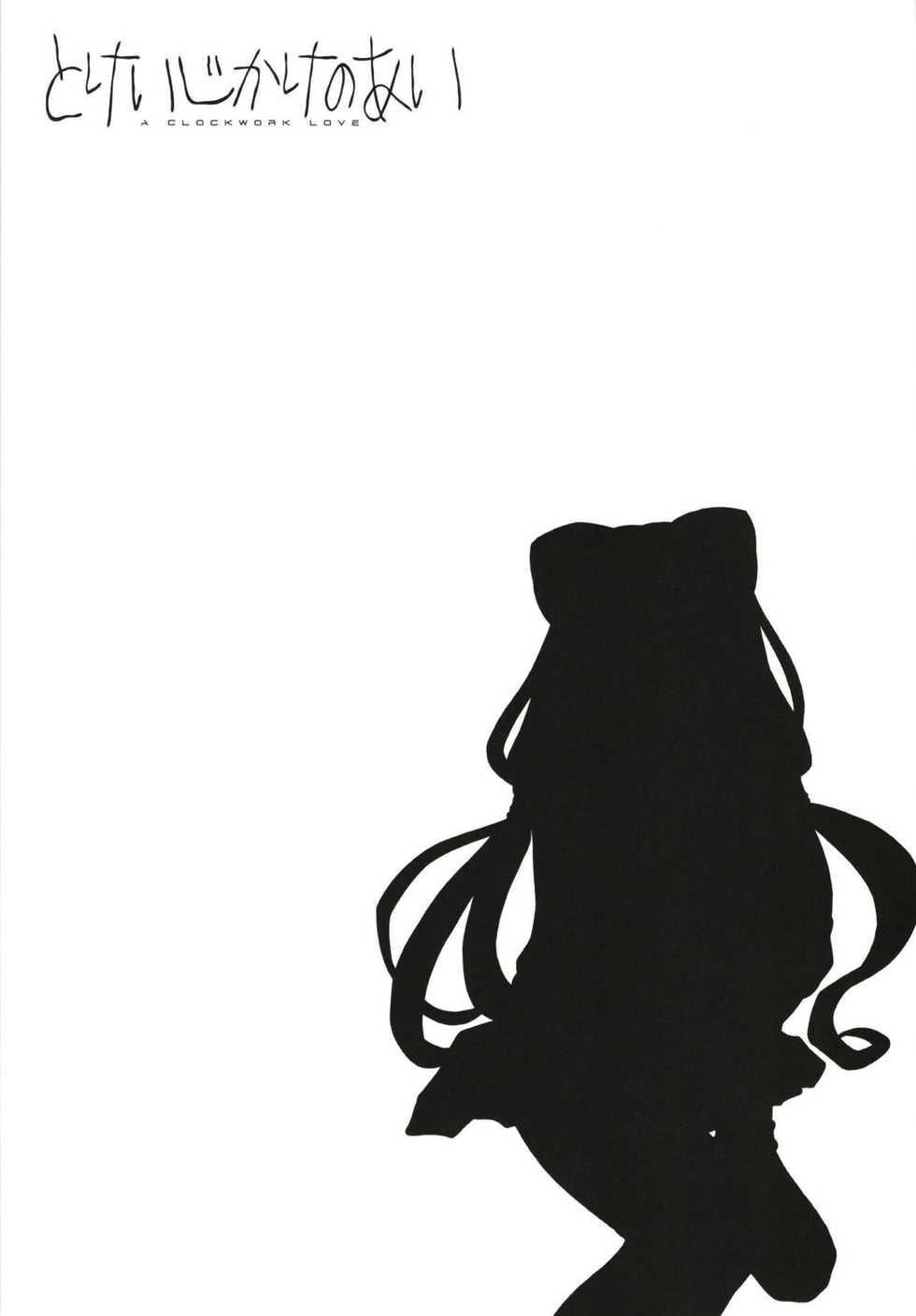 (C95) [Kuroshikatei (Unno Hotaru)] Tokeijikake no Ai - A Clockwork Love (Hugtto! PreCure) - Page 28