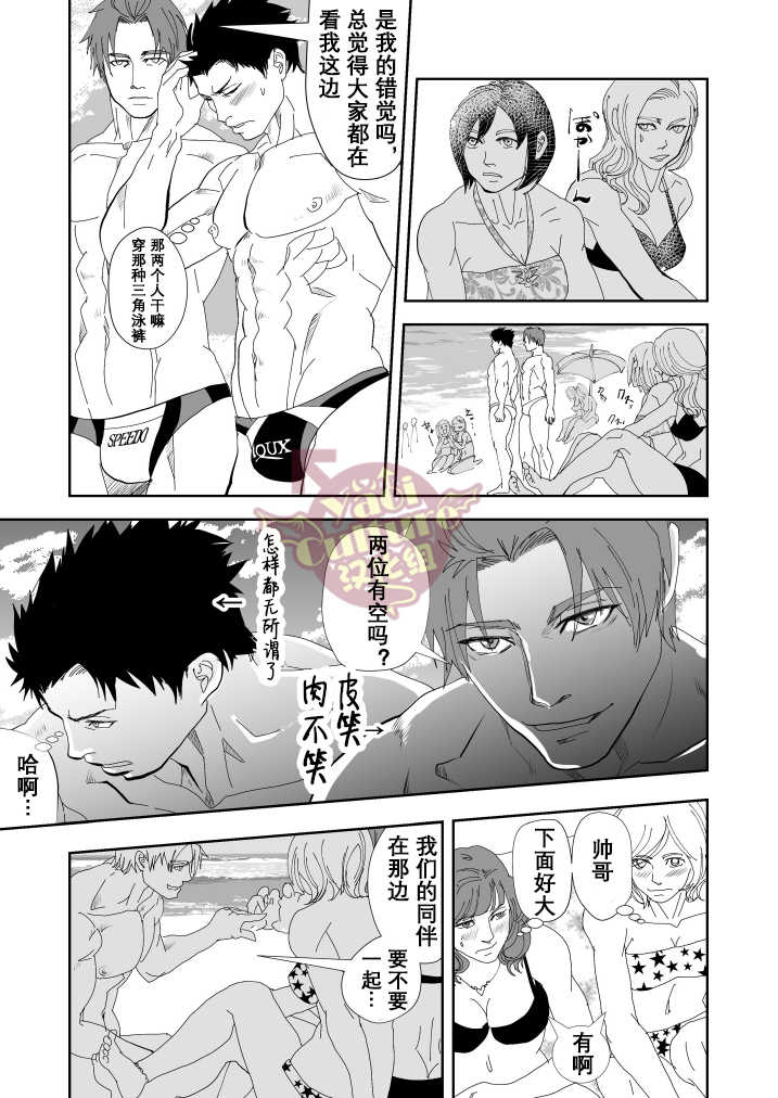 [Saragi (R5)] Umie Iko | 去海边吧 [Chinese] [Yaoi Culture汉化组] [Digital] - Page 10