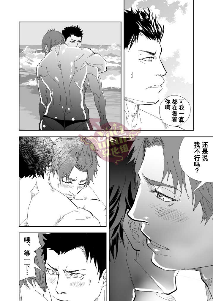 [Saragi (R5)] Umie Iko | 去海边吧 [Chinese] [Yaoi Culture汉化组] [Digital] - Page 13