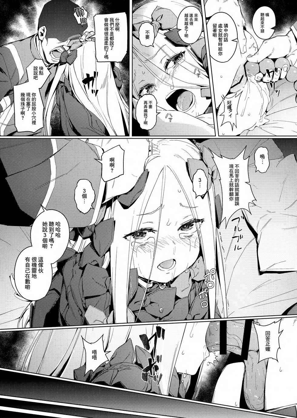 (C95) [Chideji (Oyaji)] Kagiana (Fate/Grand Order) [Chinese] [兔司姬漢化組] - Page 14