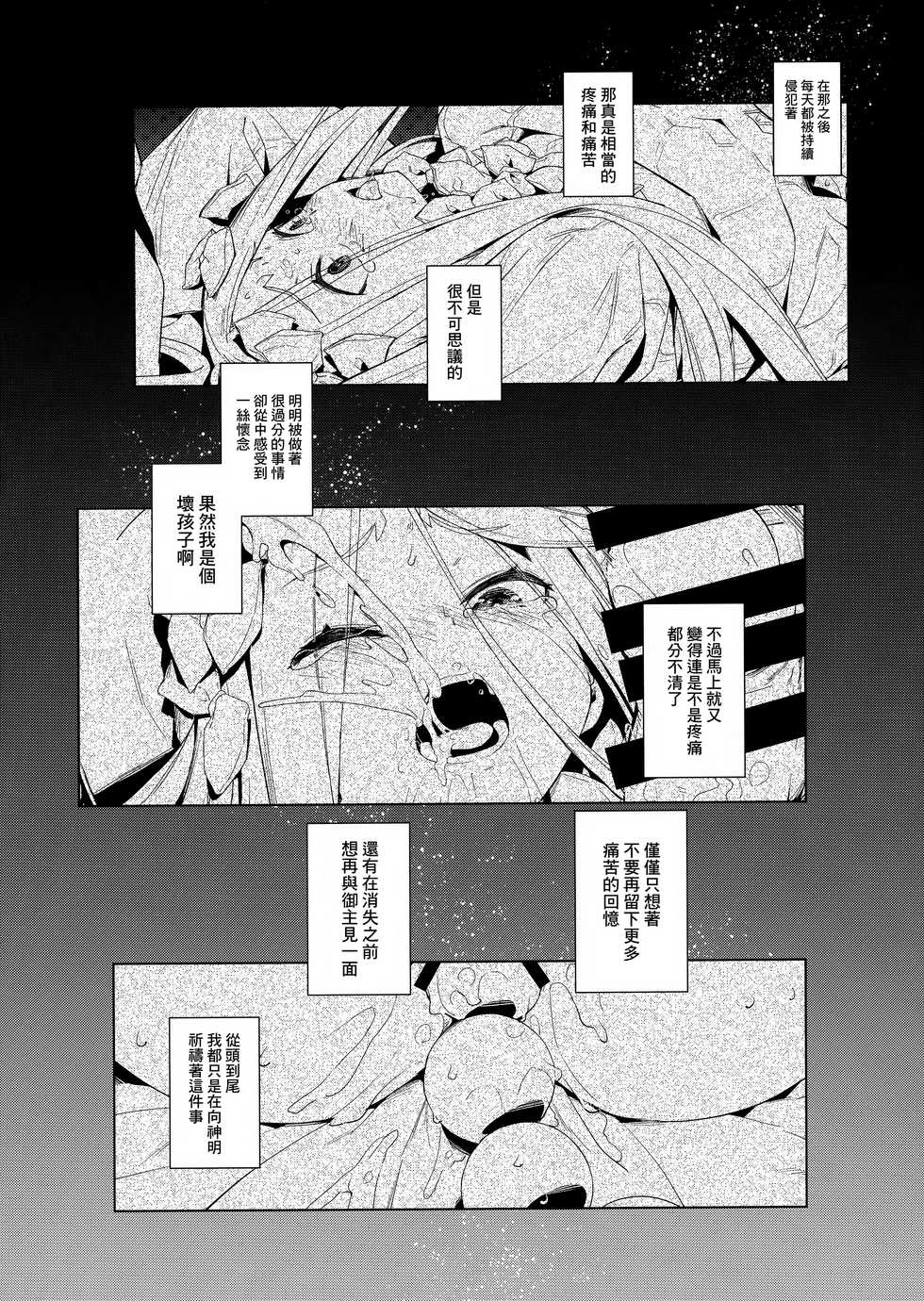 (C95) [Chideji (Oyaji)] Kagiana (Fate/Grand Order) [Chinese] [兔司姬漢化組] - Page 15