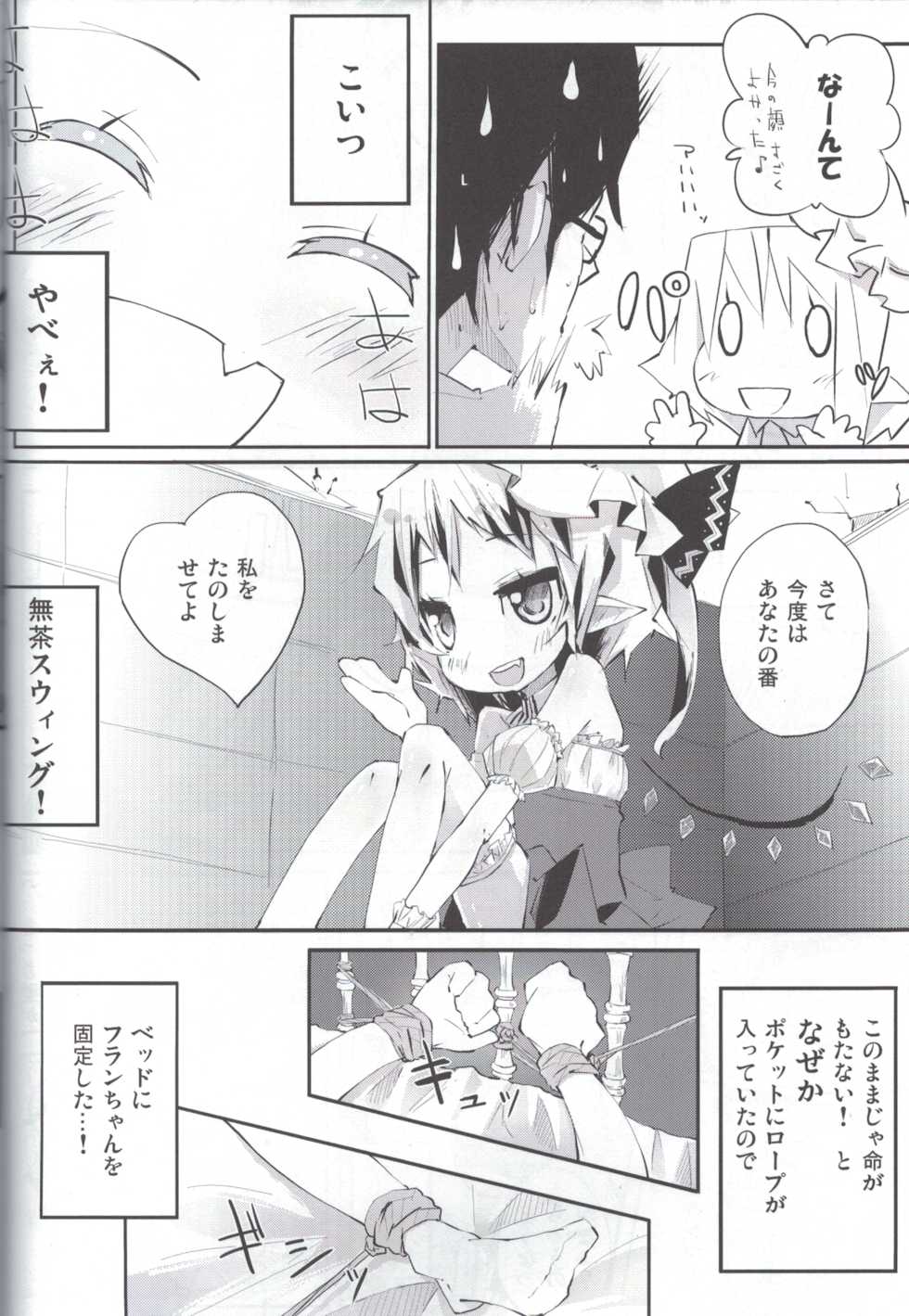 (Reitaisai 8) [Hatogoya (Suruga Rinu)] Flan to Ano Ano (Touhou Project) - Page 5