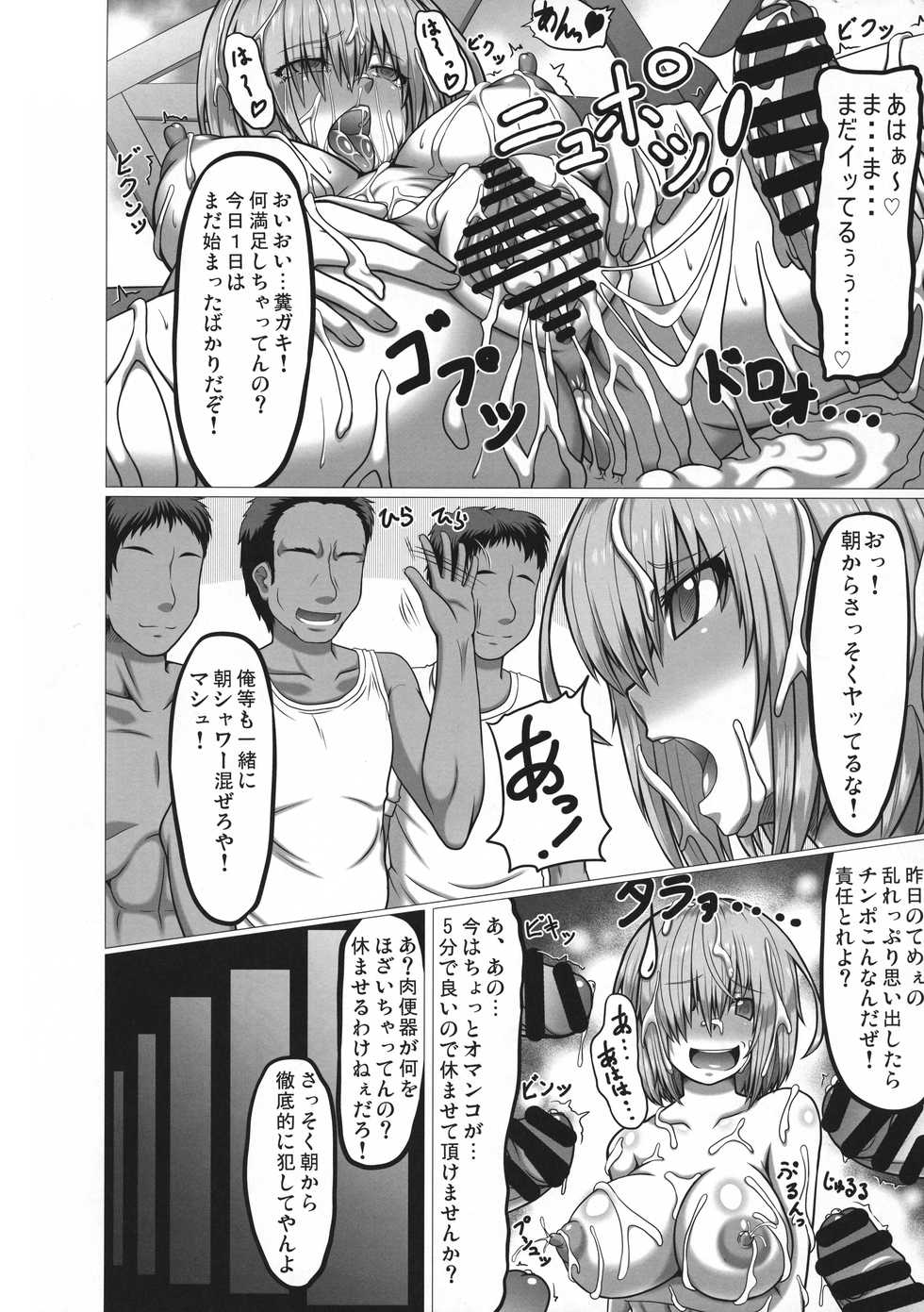 (C95) [ONEONE1 (taro, Ahemaru)] Ikimakuri Mash (Fate/Grand Order) - Page 10