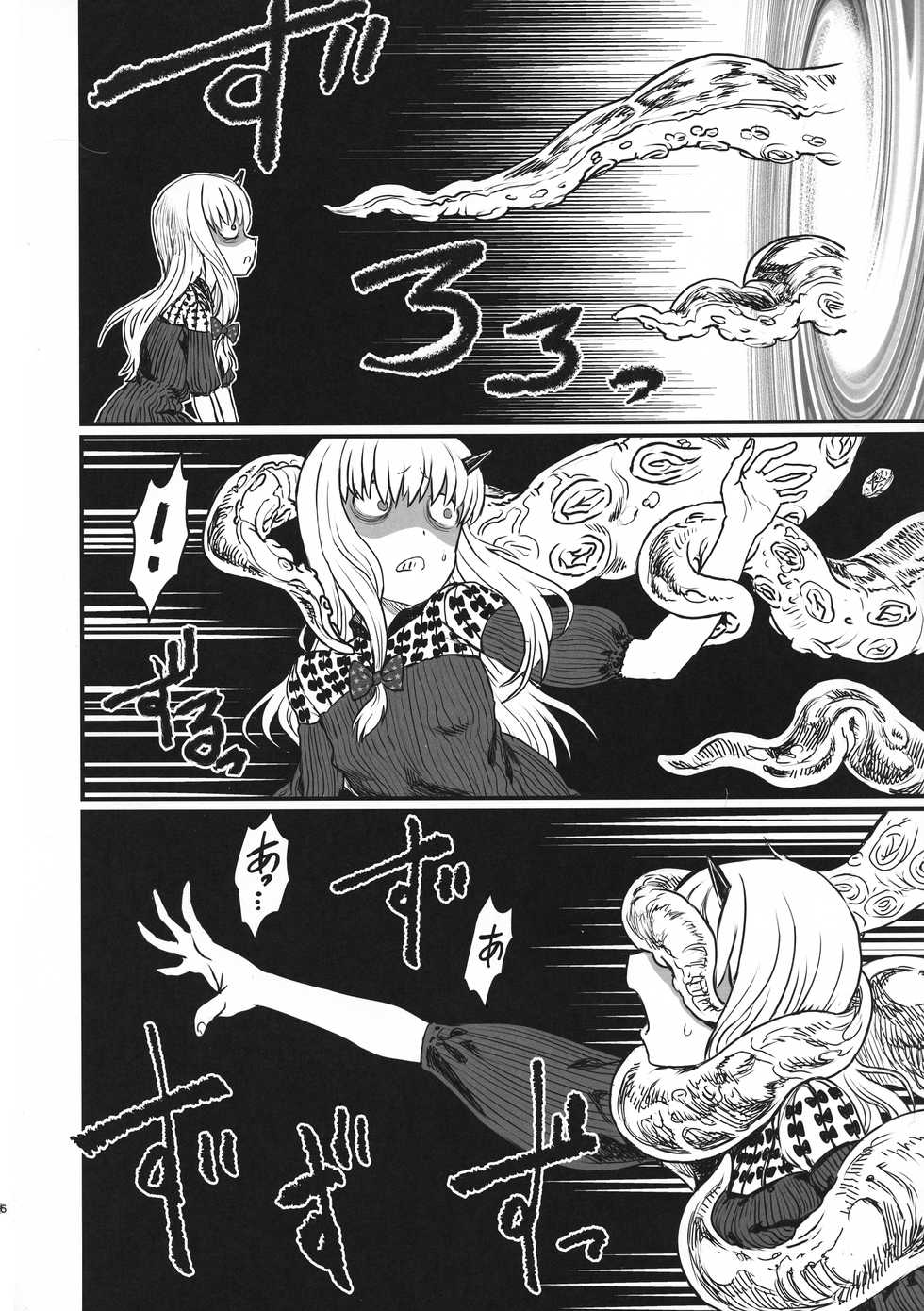 (C95) [Kakumei Seifu Kouhoushitsu (kanon, RADIOHEAD, Sturkey)] COSMIC ROMANCE (Fate/Grand Order) - Page 6