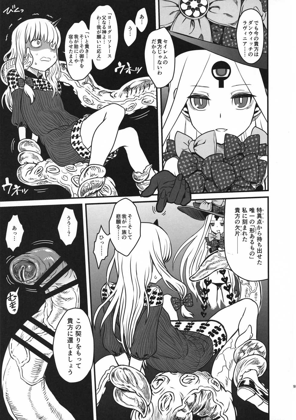 (C95) [Kakumei Seifu Kouhoushitsu (kanon, RADIOHEAD, Sturkey)] COSMIC ROMANCE (Fate/Grand Order) - Page 9