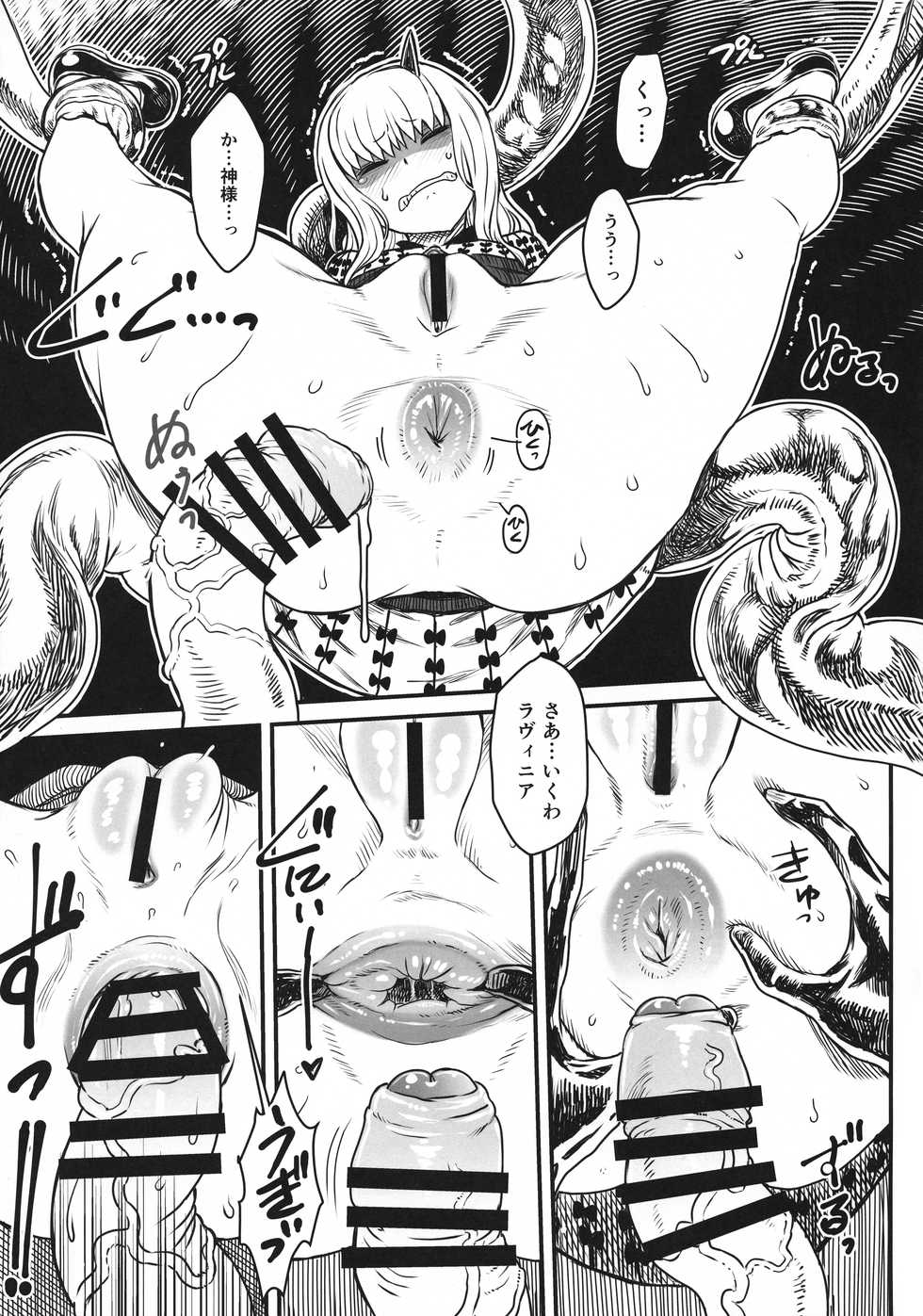 (C95) [Kakumei Seifu Kouhoushitsu (kanon, RADIOHEAD, Sturkey)] COSMIC ROMANCE (Fate/Grand Order) - Page 11