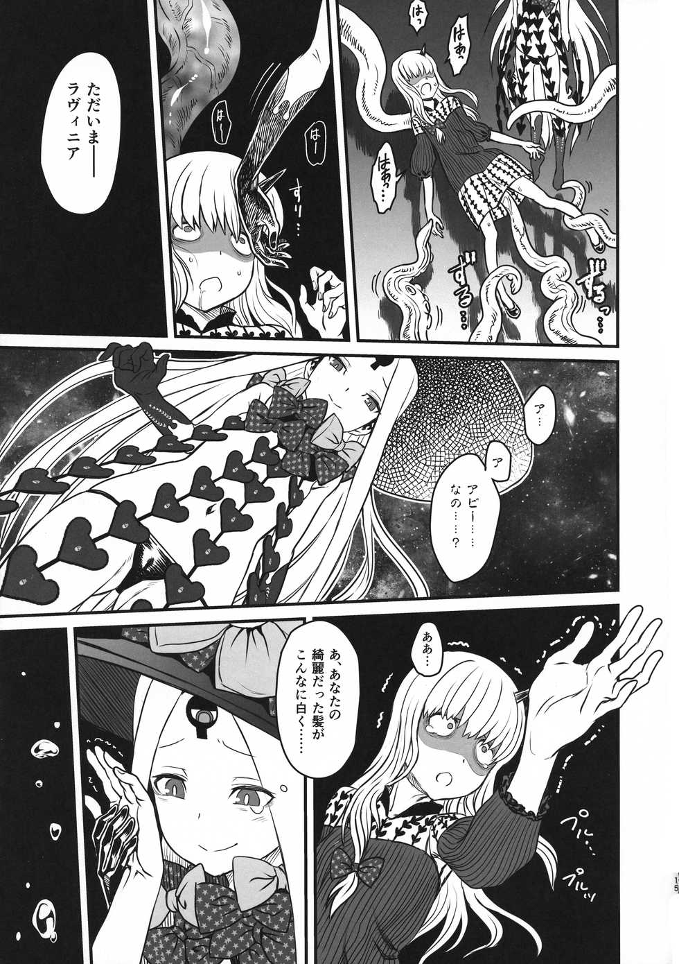 (C95) [Kakumei Seifu Kouhoushitsu (kanon, RADIOHEAD, Sturkey)] COSMIC ROMANCE (Fate/Grand Order) - Page 15