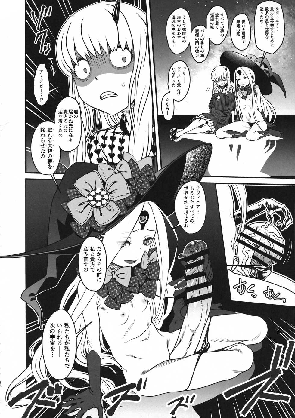 (C95) [Kakumei Seifu Kouhoushitsu (kanon, RADIOHEAD, Sturkey)] COSMIC ROMANCE (Fate/Grand Order) - Page 16