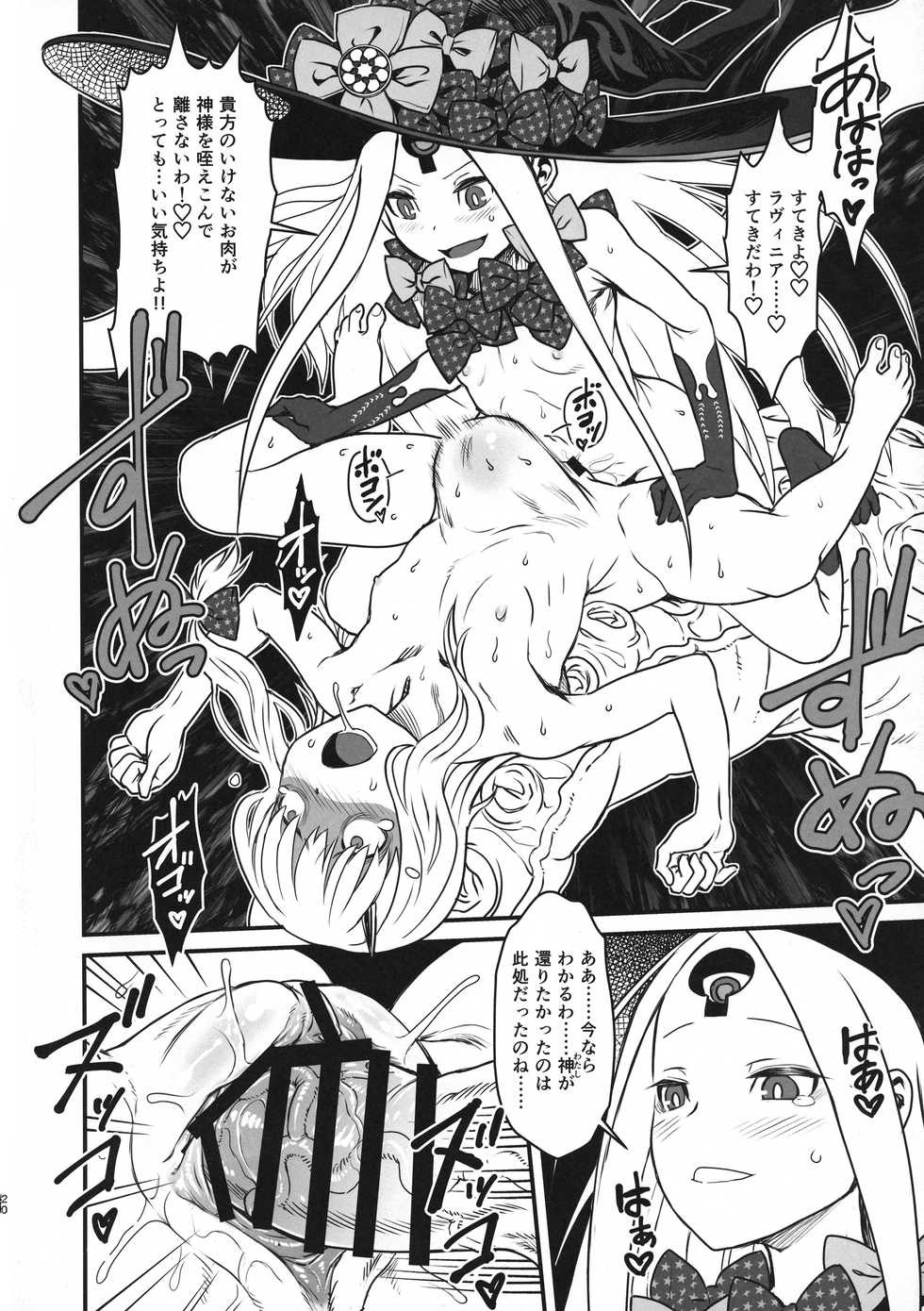 (C95) [Kakumei Seifu Kouhoushitsu (kanon, RADIOHEAD, Sturkey)] COSMIC ROMANCE (Fate/Grand Order) - Page 20