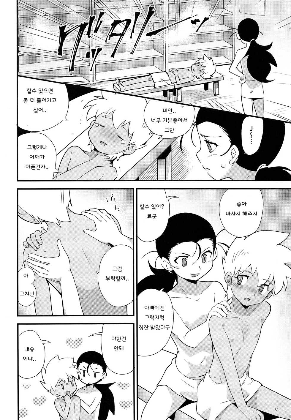 (C93) [EX35 (Kamaboko RED)] Yukemuri ni Maiteko | 수증기에 춤추는 아이 (Bakusou Kyoudai Lets & Go!!) [Korean] - Page 5