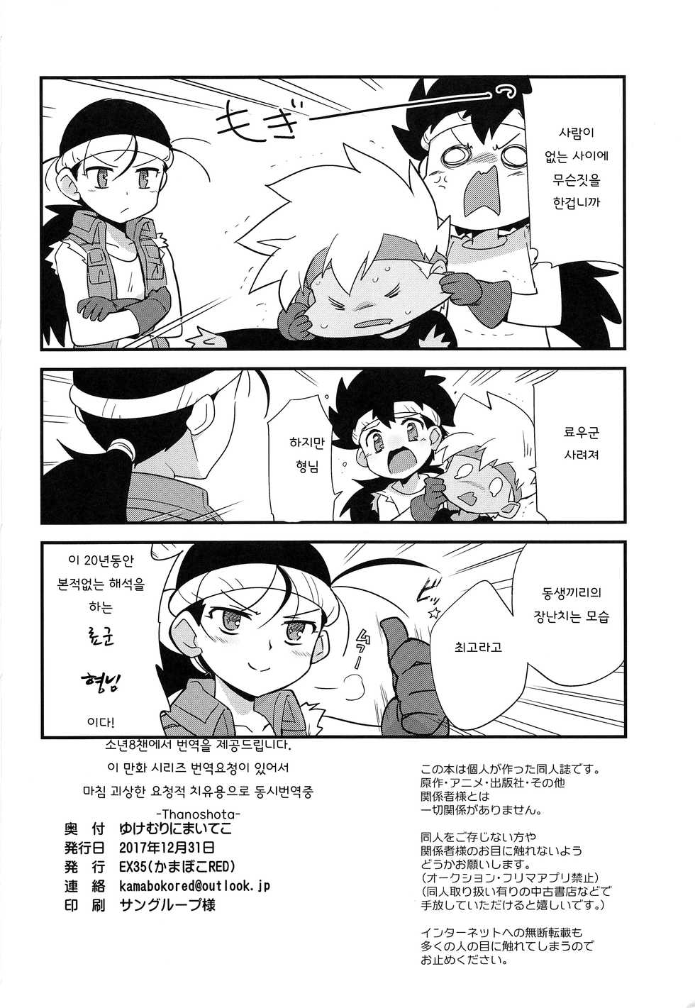 (C93) [EX35 (Kamaboko RED)] Yukemuri ni Maiteko | 수증기에 춤추는 아이 (Bakusou Kyoudai Lets & Go!!) [Korean] - Page 33