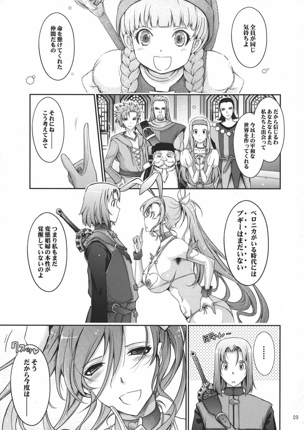 (C95) [Garyuh-Chitai (TANA)] Kare ga Watashi o Katta Wake II (Dragon Quest XI) - Page 10