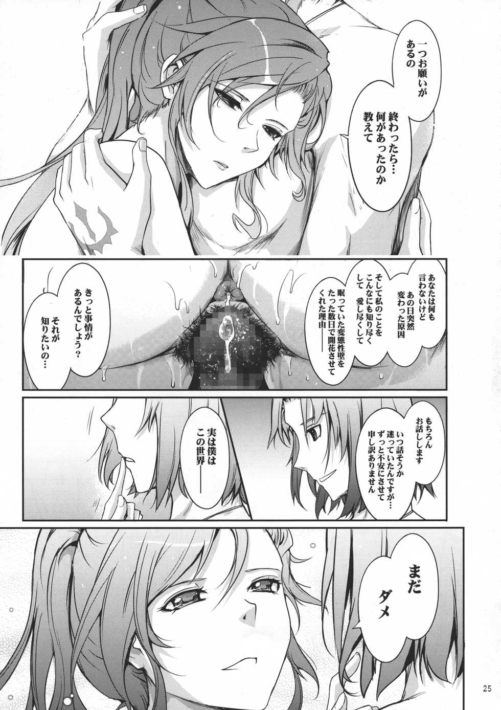 (C95) [Garyuh-Chitai (TANA)] Kare ga Watashi o Katta Wake II (Dragon Quest XI) - Page 26