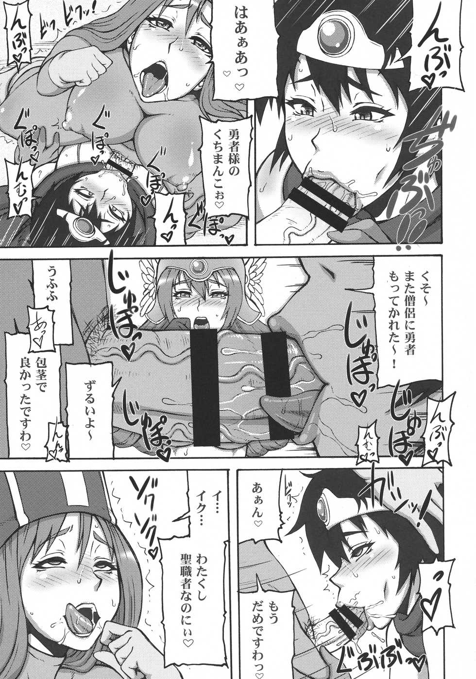 (C95) [Motsu Ryouri (Motsu)] Tousou Sou (Dragon Quest III) - Page 19