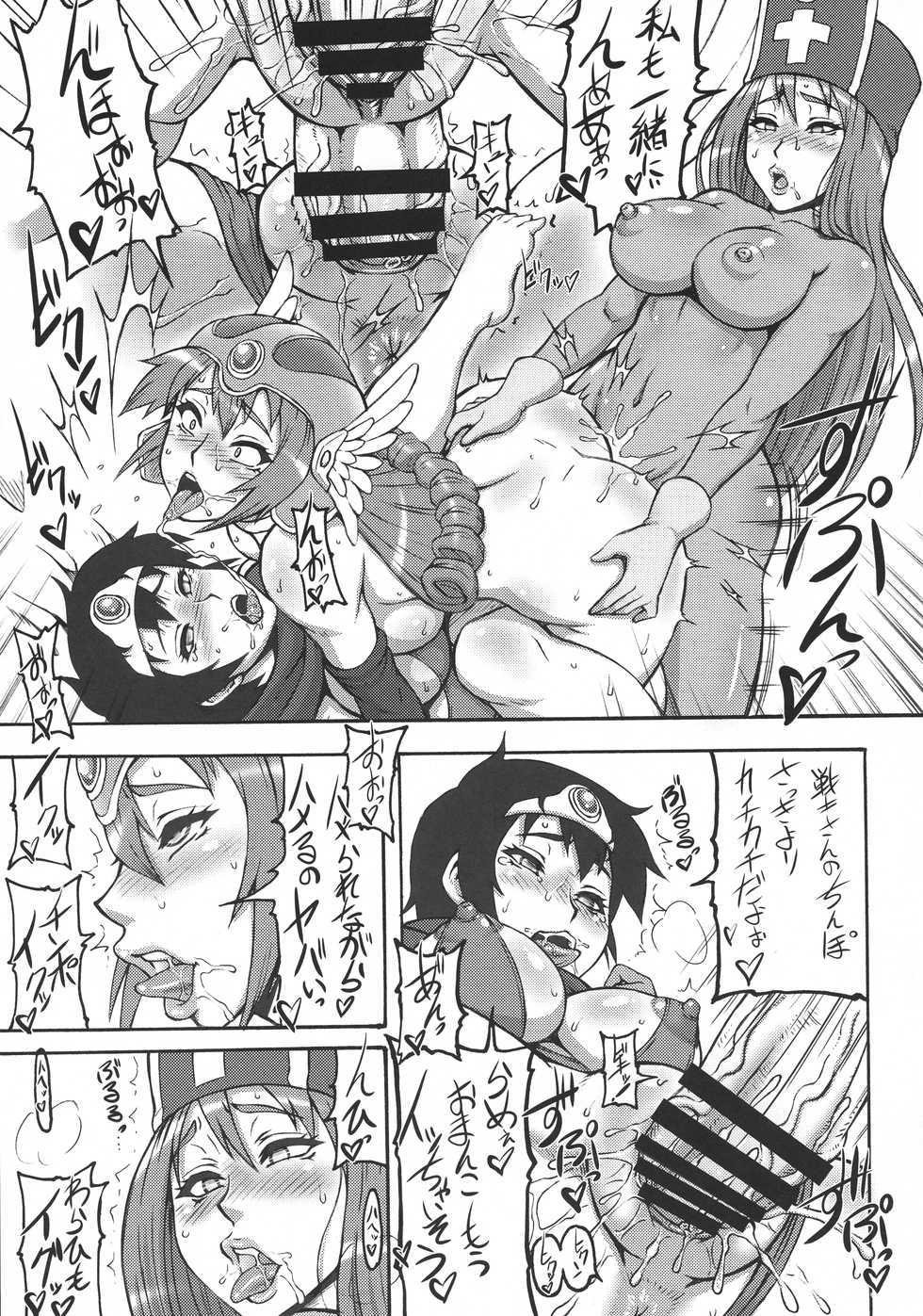 (C95) [Motsu Ryouri (Motsu)] Tousou Sou (Dragon Quest III) - Page 23